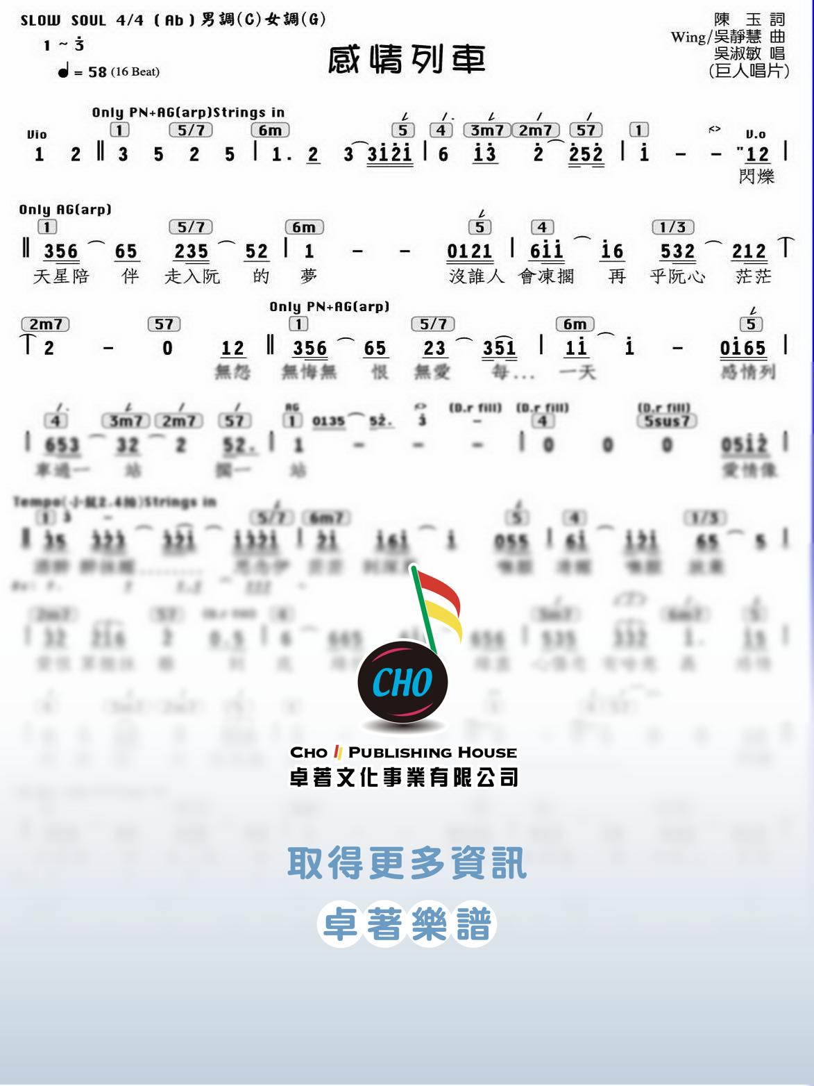 感情列車